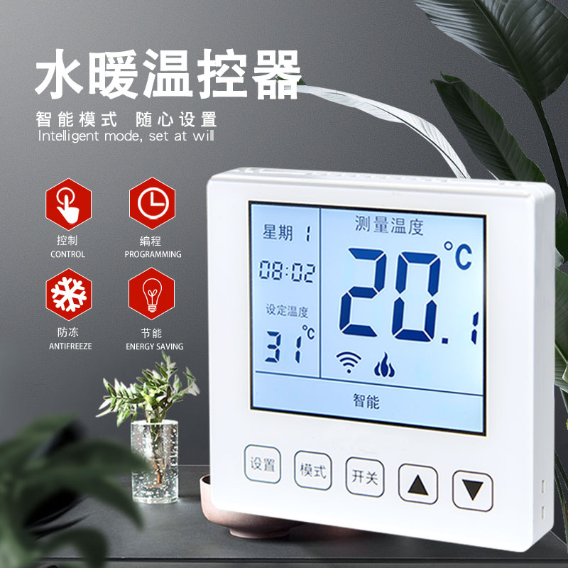 水地暖温控器开关采暖wifi远程智能面板水泵电动阀家用控温执行器