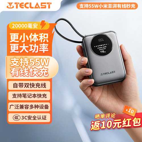 台电2万毫安带线55W充电宝