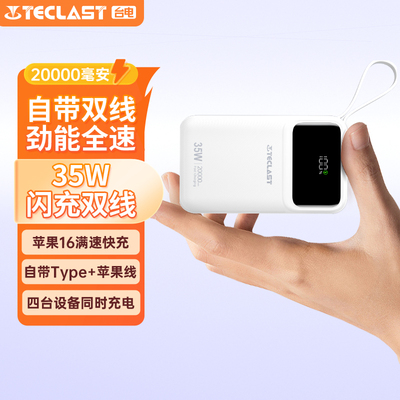 TECLAST台电充电宝快充大容量35W