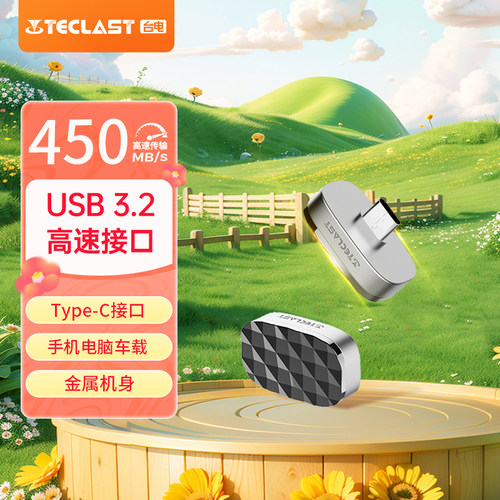 台电Type-C手机U盘USB3.2高速