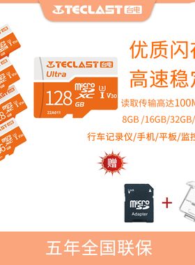 台电32g内存卡class10高速Microsd卡32g手机内存卡通用行车记录仪