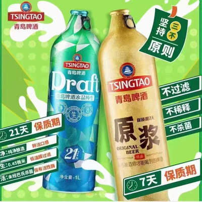 青岛啤酒一厂原浆一升桶装21天水晶纯生草莓西柚白茶礼盒伴手礼