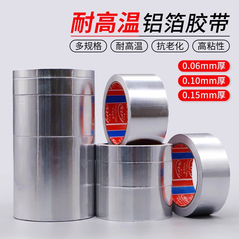 加厚铝箔胶带 热水器油烟机排烟管道水管密封耐高温防水防晒隔热