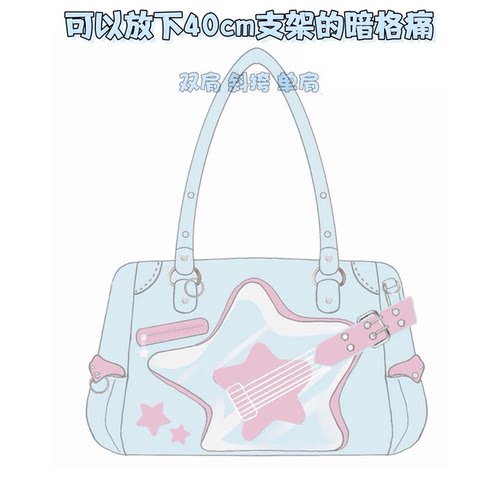原创演唱会洛丽塔暗格星星痛包