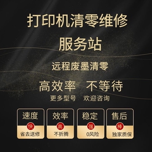 爱普生L3118 L3119 L1118 L1119 L4158 L4168打印机远程清零软件