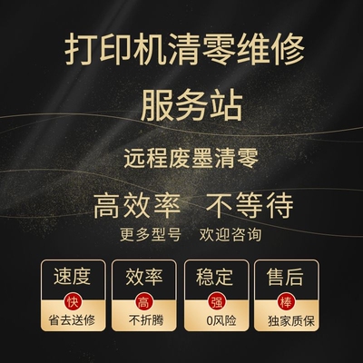 爱普生清零软件在线服务