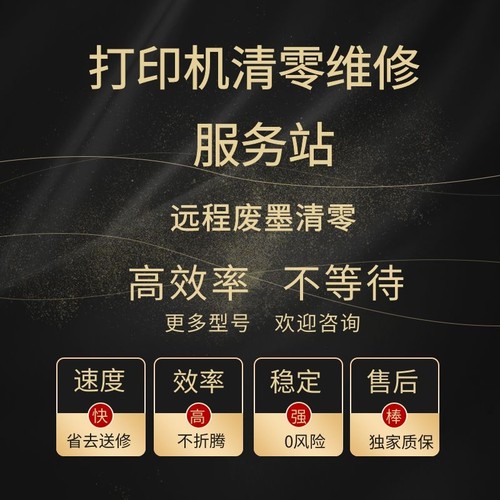 爱普生清零软件在线服务