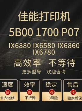 CANON IX6580 IX6880 IX6780 IX6860 打印机清零软件5B00废墨清零