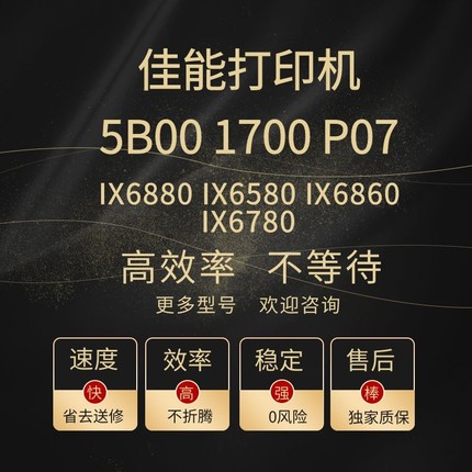 CANON IX6580 IX6880 IX6780 IX6860 打印机清零软件5B00废墨清零