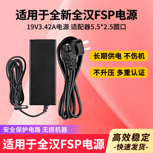 适用于全新全汉FSP黑色电源