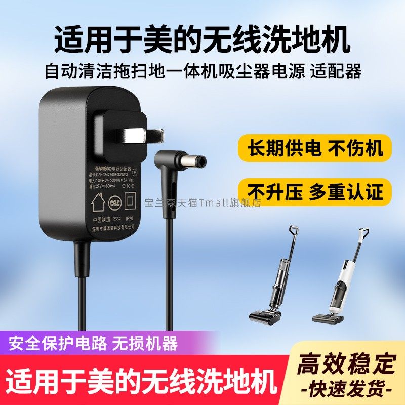 适用于美的GX5 pro洗地机电源线X6 pro配件G9电源适配充电器LC100/G3 pro plus 27V
