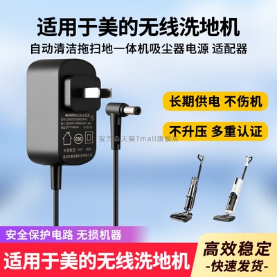 适用于美的GX5pro洗地机电源线