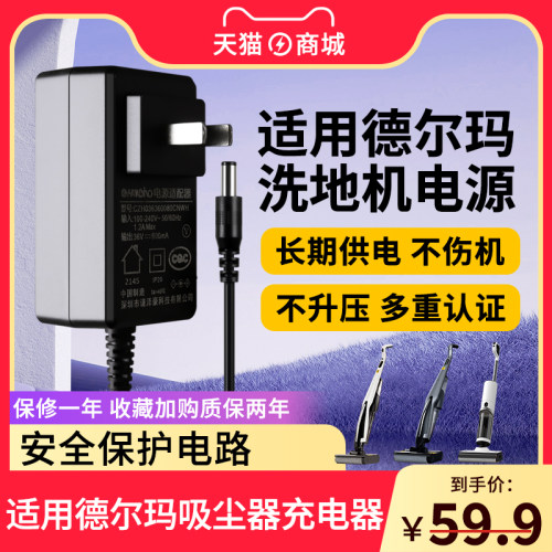适用于德尔玛洗地机电源