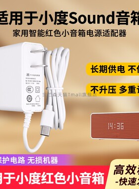 适用于小度官方Sound家用智能红色小音箱5v2a蓝牙音响闹钟语音播报蓝牙电源适配器