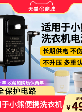适用于小熊便携洗衣机折叠12V2.5A电源线适配器HCX3001-1202500C充电器