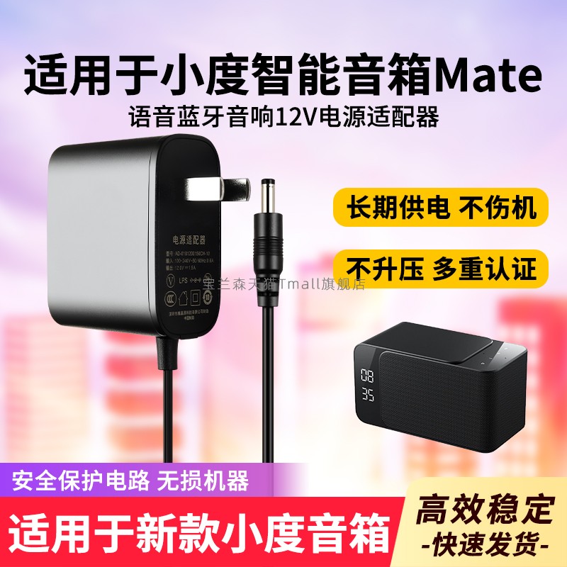 适用于新款小度智能音箱电源适配器Mate语音控制蓝牙音响红外遥控家用型号:XD-SDA12-2401