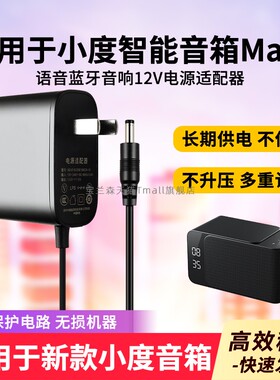 适用于新款小度智能音箱电源适配器Mate语音控制蓝牙音响红外遥控家用型号:XD-SDA12-2401