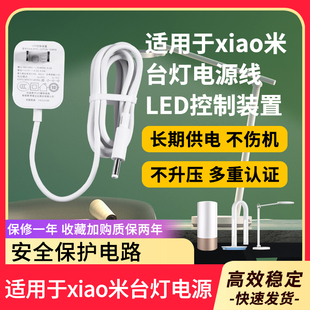 1A护眼LED控制装 置适配器台灯床头灯1 PRO电源充电器线 2代 适用于通用xiao米12V0.5A