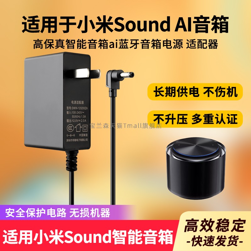 适用小米Sound智能音箱电源线