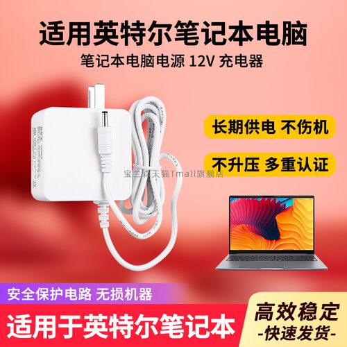 适用英特尔笔记本电脑电源适配器