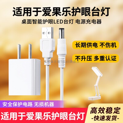适用于爱果乐台灯充电线