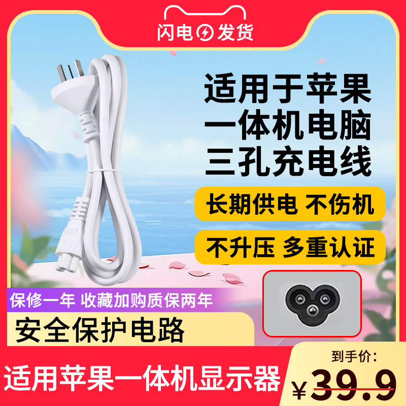 宝兰森适用于IMAC苹果一体机电脑电源线APPLE台式显示器主机供电线全铜梅花供充电源品字线三孔线