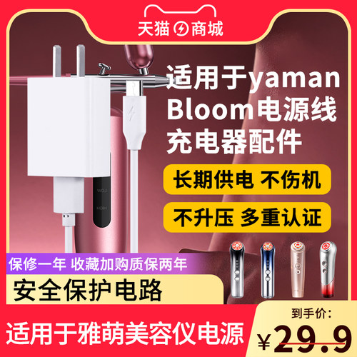 雅萌美容仪充电线通用