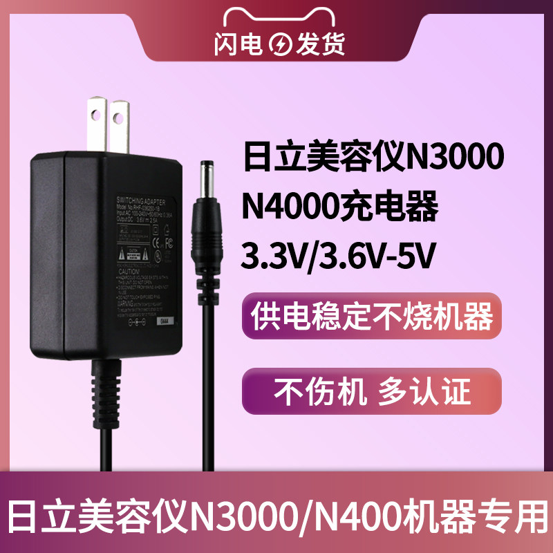 适用于日立脸部美容仪充电器线CM-N3000/N4000电源适配器3.3V/3.6V-2.5A变压插头