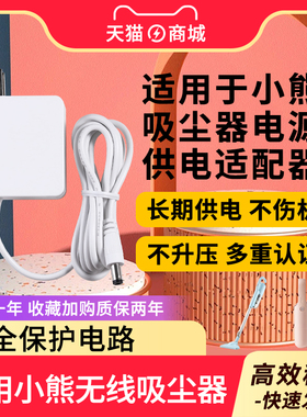适用于小熊无线手持真空吸尘器XCQ-B01A2/B01V1开关电源适配器充电线适用于LY024AHC2401插头24V1A/1000MA