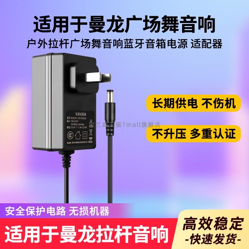 适用于曼龙JBZ拉杆广场舞音响箱电瓶外接充电器线15V2A/1.5A电源适配器LY-108