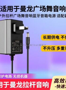 适用于曼龙JBZ拉杆广场舞音响箱电瓶外接充电器线15V2A/1.5A电源适配器LY-108
