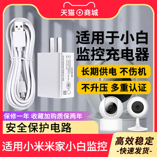 适用小米米家小白智能摄像机电源适配器充电器5V1A监控电源插头5米10米线