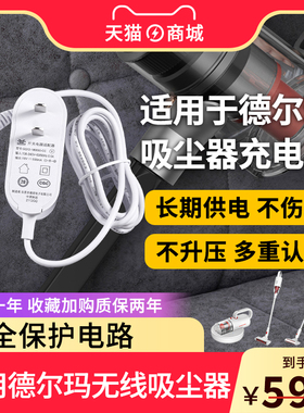 适用于无线德尔玛吸尘器充电器27V500MA电源适配器VC20VC21VC20PLUS充电器18V500MA/1A