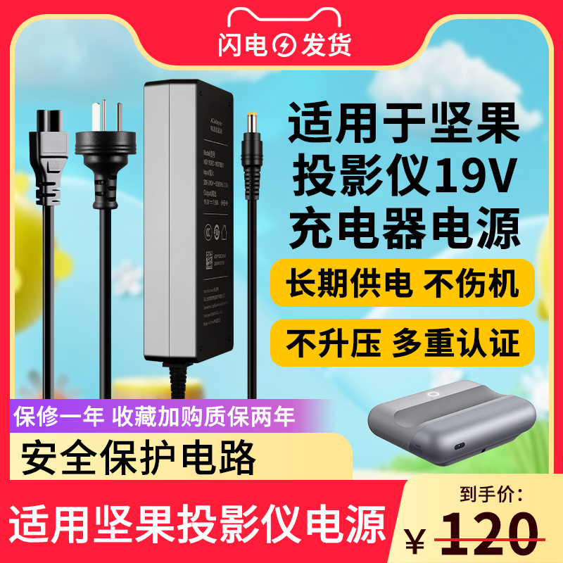 不烧机器适用坚果投影仪电源
