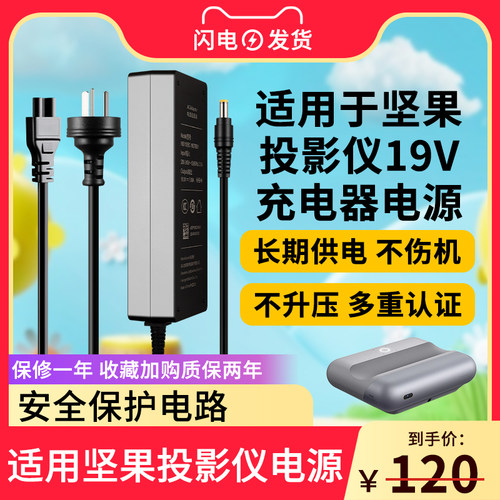 不烧机器适用坚果投影仪电源