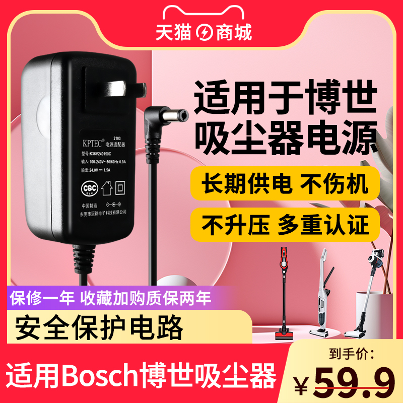 Bosch博世手持吸尘器电源
