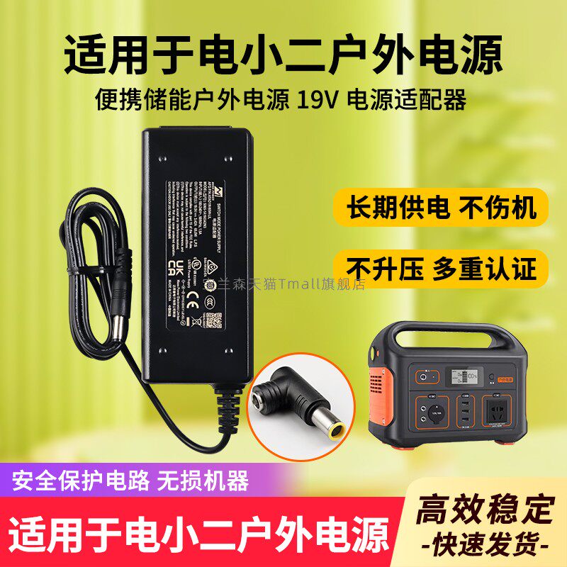 适用于电小二便携储能户外电源300+/600S/300W400W500W充电源适配器线插头19V3.42A20V3.5A24V3.75A充电配件