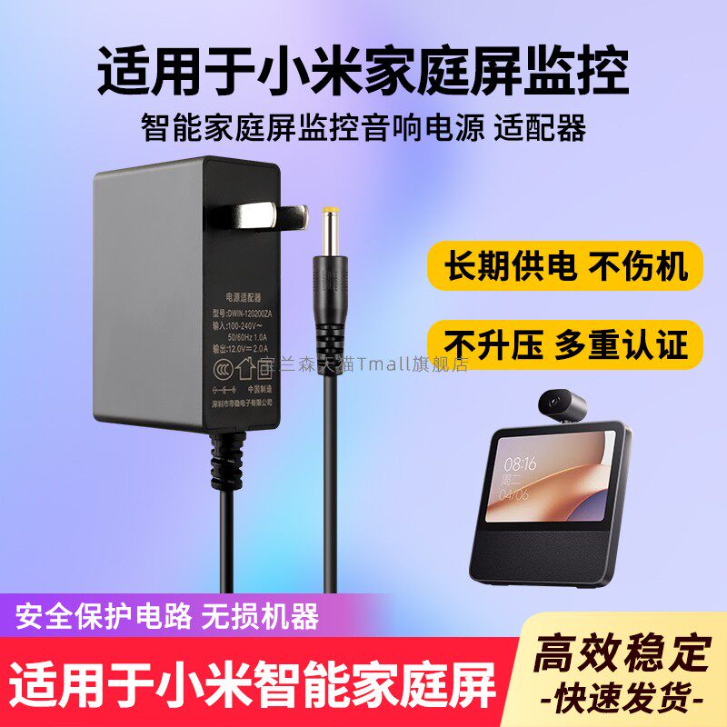 适用于小米家庭屏监控音响电源