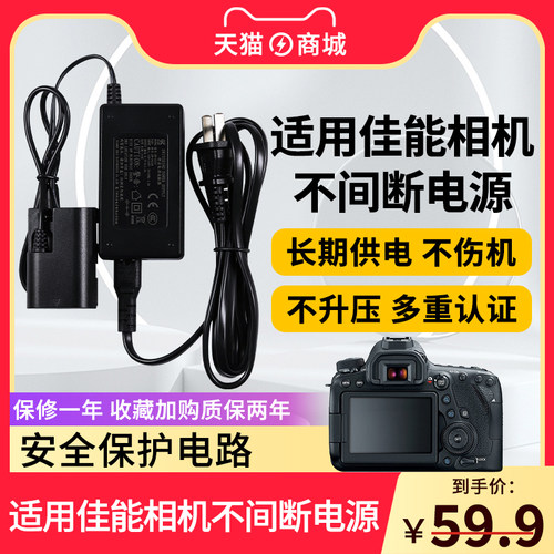适用于佳能相机不间断电源