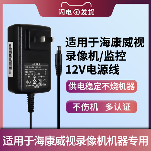 hikvision海康威视电源适配器
