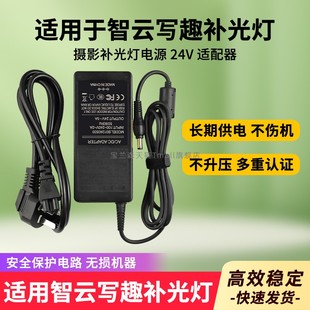 适用于智云写趣CX100W/FR100C/V60摄影补光灯电源适配器线24V5A通用配件充电器