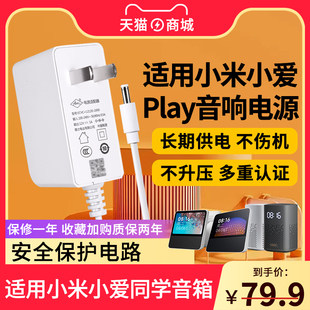 适用小米小爱音箱Play小爱同学智能音响原配件装 1A接口4.0白色带加延长线2米3米 充电源适器线插头12V1000mA