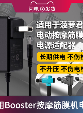 适用于Booster/菠萝君充电线适配器颈膜机18V/16.8V1A电源A/T/X2/A2家用按摩肌膜仪/劲膜抢充电插头
