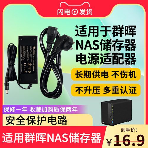 适用群晖存储器电源适配器