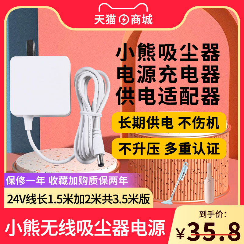 适用于小熊无线手持真空吸尘器XCQ-B01A2/B01V1开关电源适配器充电线适用于LY024AHC2401插头24V1A/1000MA 网络设备/网络相关 电源/适配器 原图主图