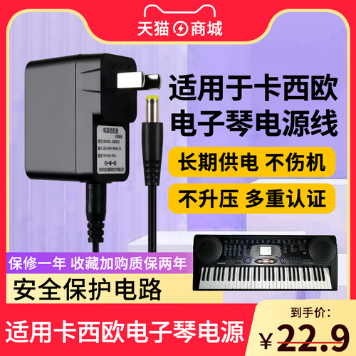 适用卡西欧电子琴电源