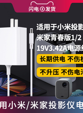 适用于小米/米家青春版1 2Redmi投影仪电源适配器线DSA-65PFG-19FCH/MJJGTYDS02FM充电器线19V3.42A-20V4A