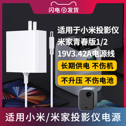 适用于小米/米家青春版1 2Redmi投影仪电源适配器线DSA-65PFG-19FCH/MJJGTYDS02FM充电器线19V3.42A-20V4A