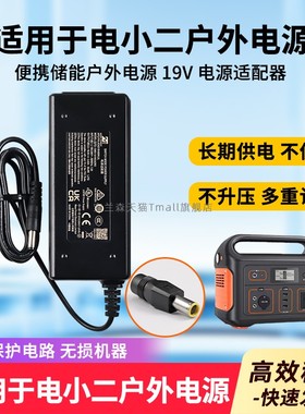 适用ackery电小二户外电源500W1000W系列19v24v25.2v30v/3A/A4/5A充电器线18650充电器