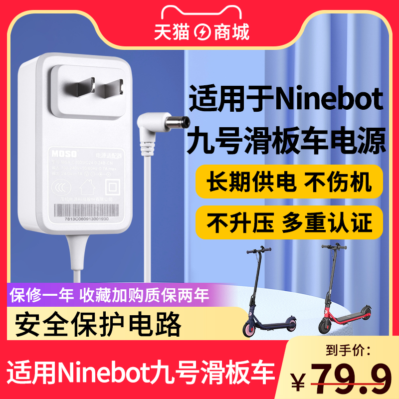 Ninebot九号滑板车电源